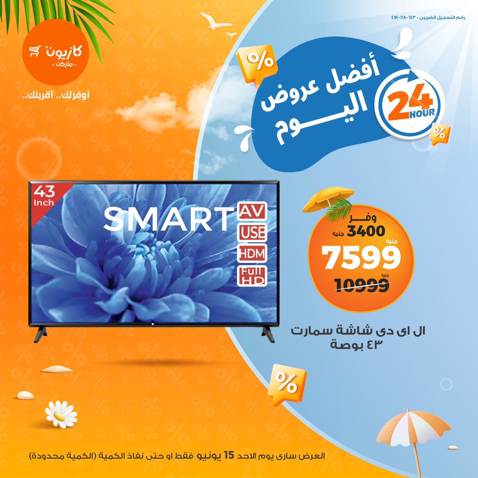 kazyon offers from 12jun to 14jun 2025 عروض كازيون من 12 يونيو حتى 14 يونيو 2025 صفحة رقم 3